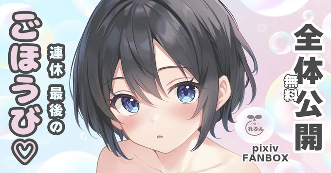全体公開記事もありますのでお気軽にどうぞ!FANBOXリンクはプロフィール欄から! 