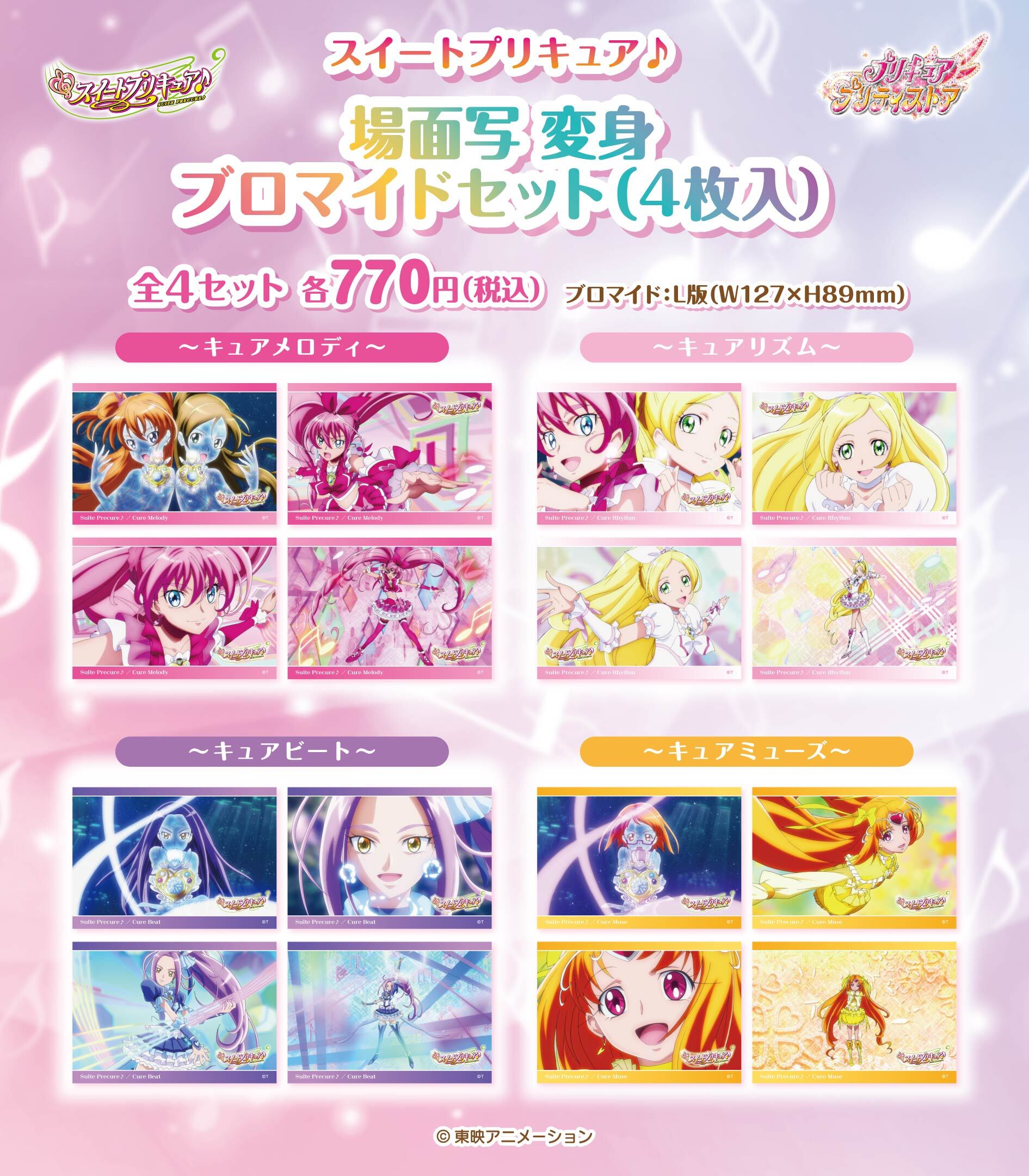 プリキュア プリティストア on X: 