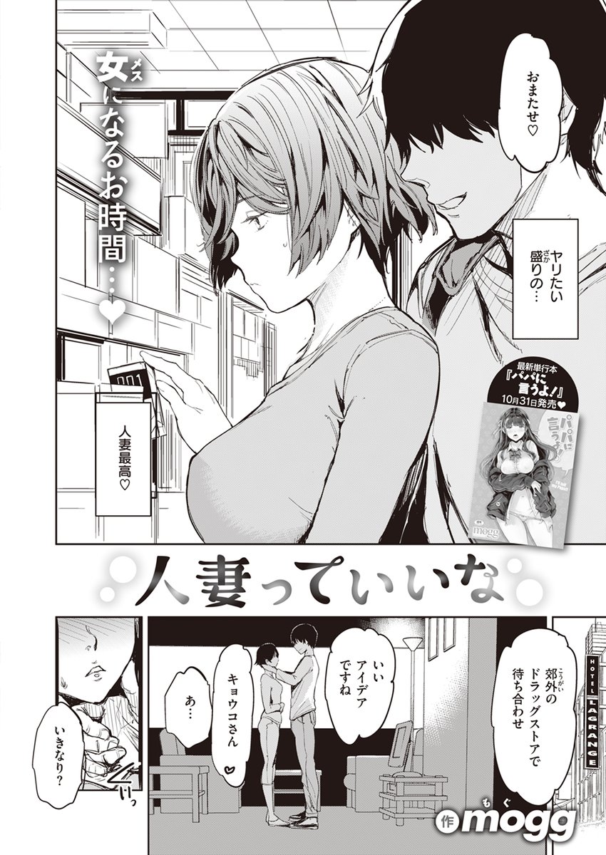 【本日各社一斉配信】#AD

『COMIC快楽天 2024年12月号』

収録作:人妻っていいな
著:mogg(@moggtweet)

(やっぱりスゴイ…人妻の性欲……)

▼単話▼
https://t.co/Oy5dIYRVA5
▼雑誌▼
https://t.co/JwVuMbLXJ2 