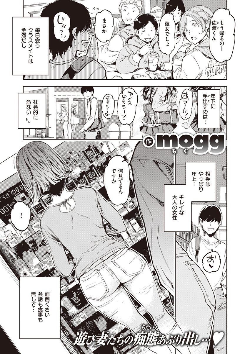 【本日各社一斉配信】#AD

『COMIC快楽天 2024年12月号』

収録作:人妻っていいな
著:mogg(@moggtweet)

(やっぱりスゴイ…人妻の性欲……)

▼単話▼
https://t.co/Oy5dIYRVA5
▼雑誌▼
https://t.co/JwVuMbLXJ2 