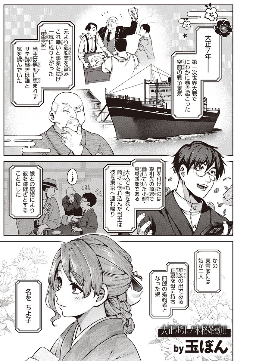 【本日各社一斉配信】#AD

『COMIC快楽天 2024年12月号』

収録作:玻璃の欠落 前編
著:玉ぼん(@tamabon_mo)

「コッチはいつも素直ね?」

▼単話▼
https://t.co/fqahbelYya
▼雑誌▼
https://t.co/JwVuMbLXJ2 