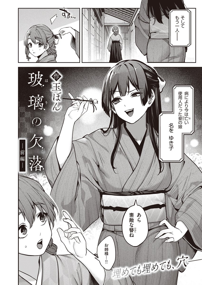 【本日各社一斉配信】#AD

『COMIC快楽天 2024年12月号』

収録作:玻璃の欠落 前編
著:玉ぼん(@tamabon_mo)

「コッチはいつも素直ね?」

▼単話▼
https://t.co/fqahbelYya
▼雑誌▼
https://t.co/JwVuMbLXJ2 