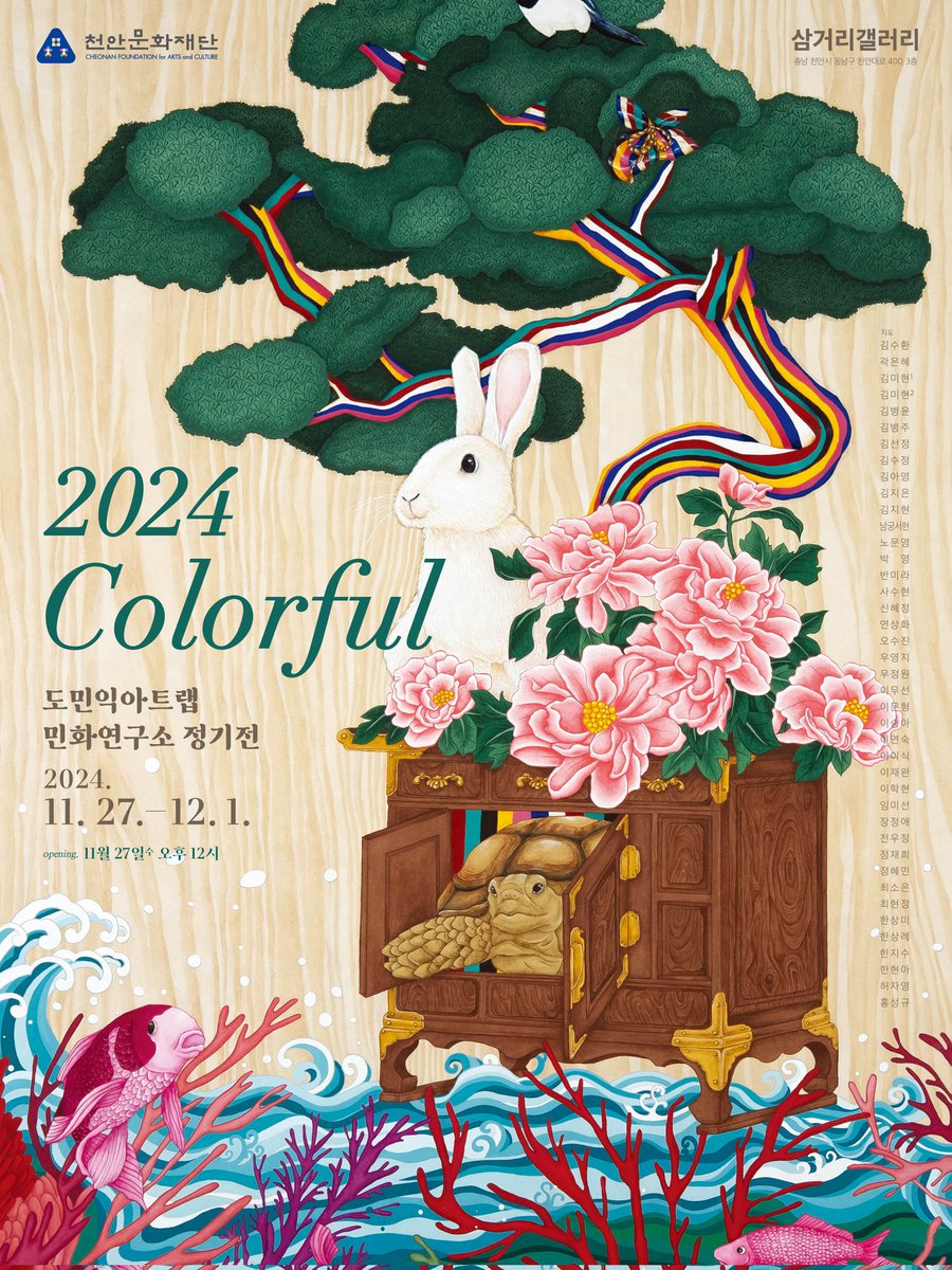 < 2024 Colorful 정기전 >
• 기간 : 24. 11. 27 ~ 12. 1
• 장소 : 삼거리갤러리
             (충남 천안시 동남구 천안대로 400, 3층)
• opening : 11. 27(수) 12시