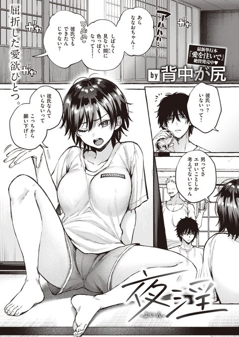 【本日各社一斉配信】#AD

『COMIC快楽天 2024年12月号』

収録作:夜淫
著:背中が尻(@new_romancer)

「彼氏なんていらないって こっちから願い下げ!」

▼単話▼
https://t.co/pcvJrrvRvZ
▼雑誌▼
https://t.co/JwVuMbLpTu 