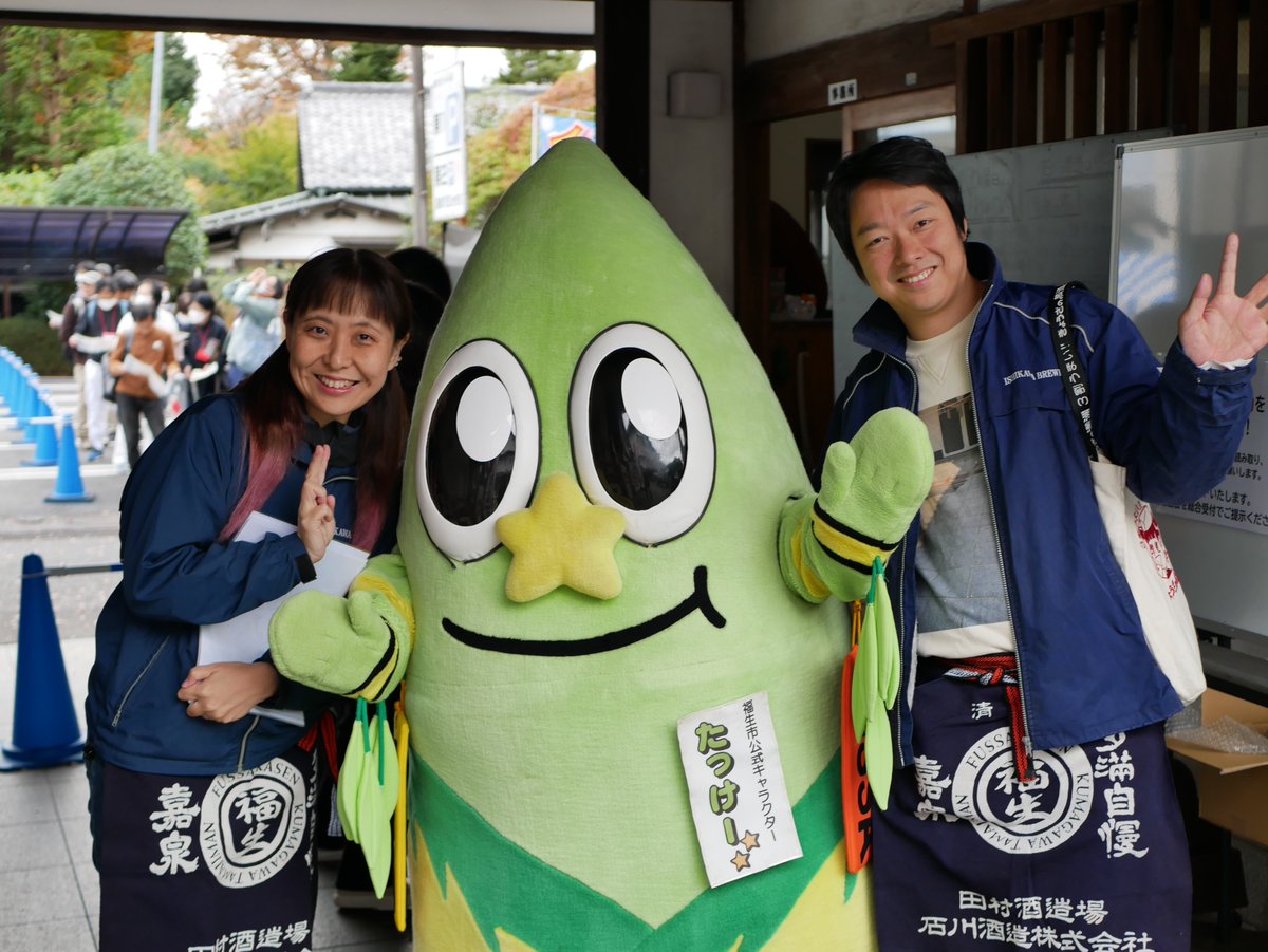 tamaji_man's tweet photo. 11/9は福生蔵開き2024！
おいしい＆楽しい催しにするよ～♪
当日、クイズラリーでわからない問題があったら杜氏に質問してみよう！（たっけー☆☆の右）
石川酒造SNSの「蔵開きの様子」に登場したい！という心優しい多満自慢ファンはX担まさみんに声かけてね（たっけー☆☆の左）
ご来場雄町してます！ https://t.co/eJm0zrjZam