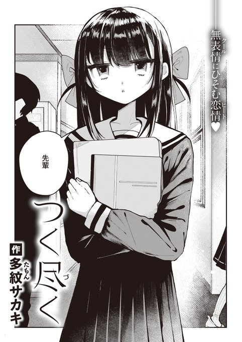 【本日各社一斉配信】#AD

『COMIC快楽天 2024年12月号』

収録作:つく尽く
著:多紋サカキ(@sakakitamo)

「先輩…も触ってくれる…?」

▼単話▼
https://t.co/iTMYoghyRe
▼雑誌▼
https://t.co/JwVuMbLpTu 