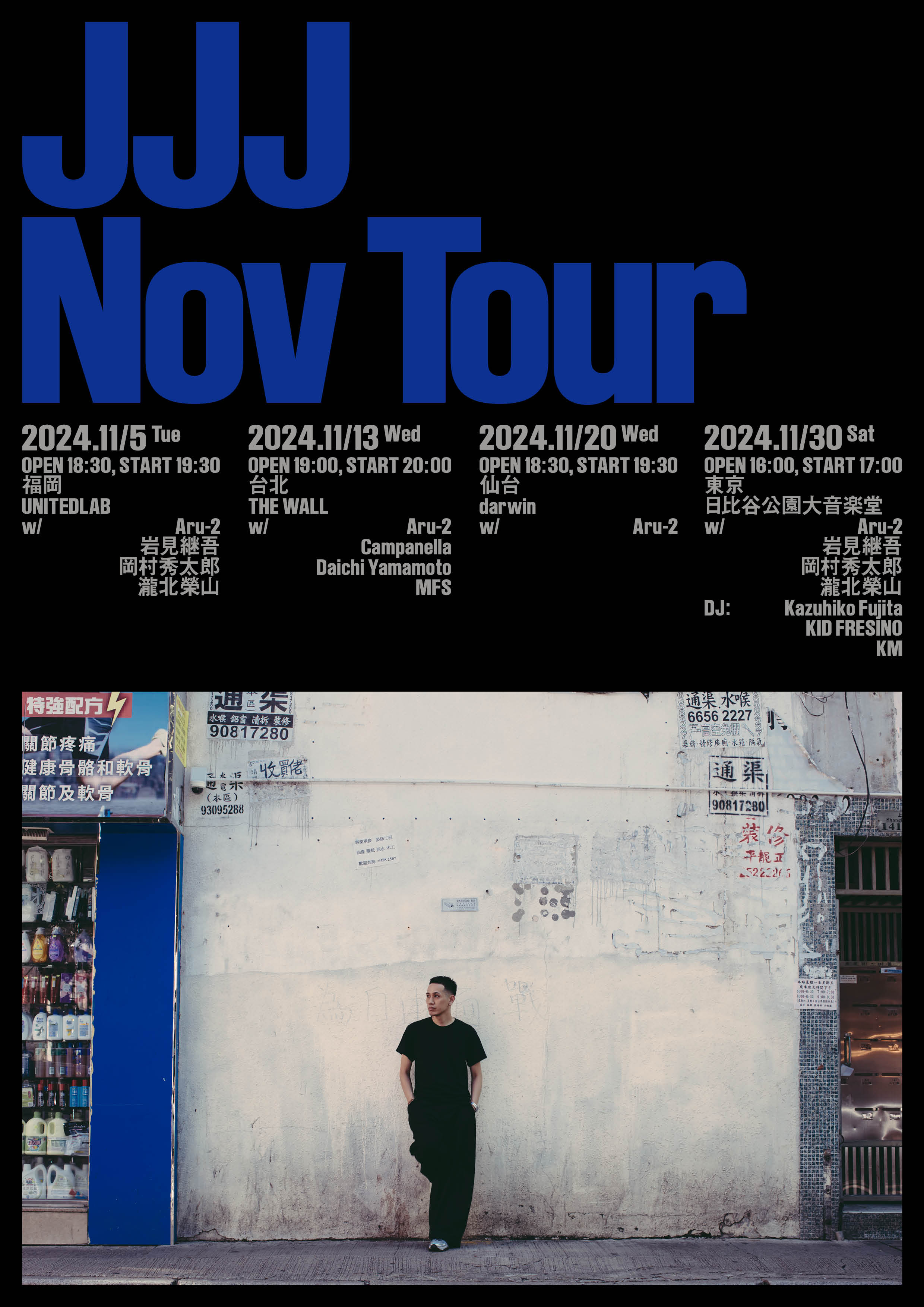 JJJ、『July Tour』東京公演のライブ音源を配信 新たなツアー