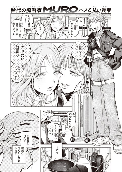 【本日各社一斉配信】#AD『COMIC快楽天 2024年12月号』収録作:特等席著:MURO()(私にはしないようなこと……もっといっぱい見たい)▼単話▼▼雑誌▼ 