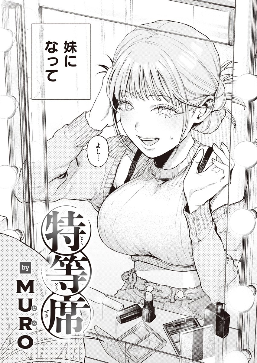 【本日各社一斉配信】#AD

『COMIC快楽天 2024年12月号』

収録作:特等席
著:MURO(@mro_ol)

(私にはしないようなこと……もっといっぱい見たい♪)

▼単話▼
https://t.co/VTN9zLucny
▼雑誌▼
https://t.co/JwVuMbLpTu 