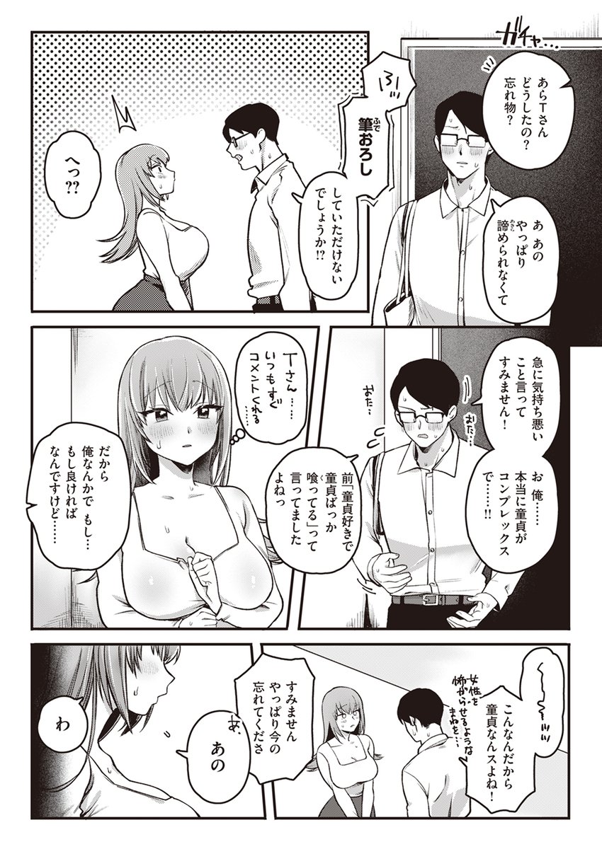 【本日各社一斉配信】#AD

『COMIC快楽天 2024年12月号』

収録作:童貞たちの神になる
著:ゆりしましろ

(人の役に立つのってこんなに気持ちの良いことなんだ……!!)

▼単話▼
https://t.co/L4INhtaMBe
▼雑誌▼
https://t.co/JwVuMbLpTu 