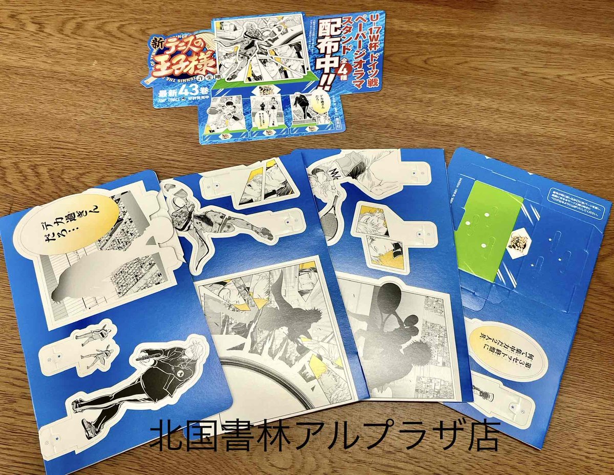 コミック特典】 #新テニスの王子様 43巻購入特典 “ペーパージオラマ