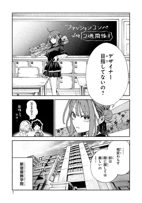 正真正銘のラブレターを仕立てる話(3/12) 