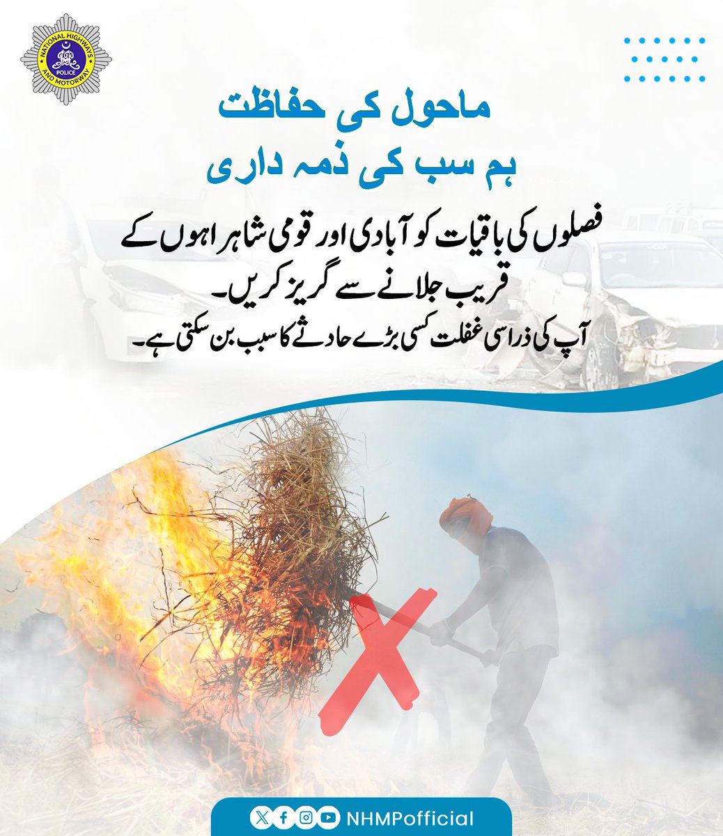 NHMPofficial's tweet photo. ماحول کی حفاظت،ہم سب کی ذمہ داری!
#CleanPakistan
#CleanMotorways
#NHMP https://t.co/t61vjr2zON