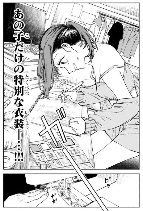 正真正銘のラブレターを仕立てる話(1/12)
#漫画が読めるハッシュタグ
#マンガが読めるハッシュタグ 