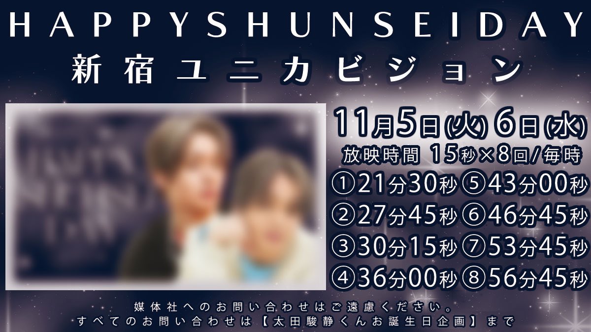 osbd1106's tweet photo. 🌏HAƤƤYSHUƝSEƖƊAY🌏

#OCTPATH(@OCTPATHofficial)
#太田駿静 くんの
25歳のお誕生日のお祝いに
ビジョン広告を放映いたします🥂✨

📍新宿ユニカビジョン 2日間
🗓️11月5日(火) ー 11月6日(水)

#HappyShunseiDay 
#祝25歳_太田駿静の笑顔はスパークル

詳細は画像をご覧ください🌏💙 https://t.co/mzIftWAunC