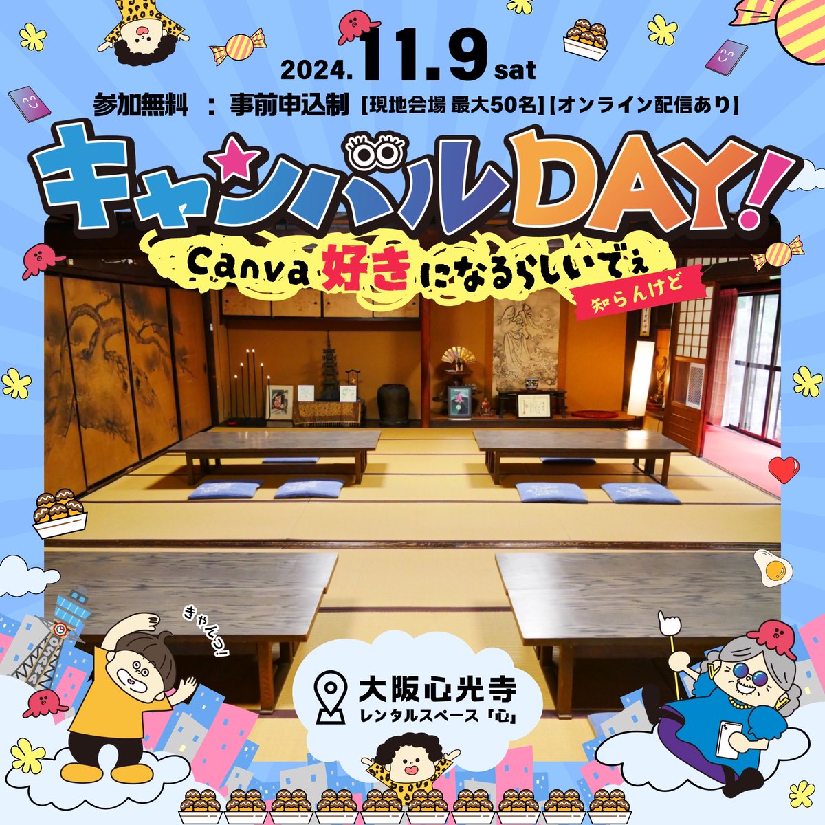 Kamome_ism's tweet photo. ／
6ヶ月CanvaPro使いたい放題
当たりま〜すっ‼️
＼

【現地参加限定】
イベントに現地参加してくださった方へお楽しみ抽選会😊✨
参加費も無料だからお🉐じゃない⁉️

Canva公式クリエイターはとっても
フレンドリーな方ばかり✨
（私は筋金入りの人見知り🤣）
お友達とでも一人でも楽しんでもらえるはず🔥

＼お申し込みはコチラ🌟／
https://t.co/Wfcxdq6hyN

#キャンバルDAY!
#canvajp