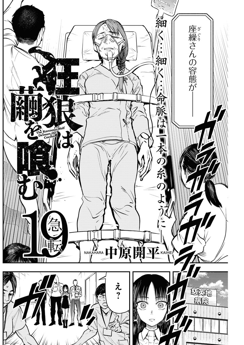 #狂狼は繭を喰む 19話が
 本日発売のヤングキングBULL8号に載っております!
宜しくお願い致します。 