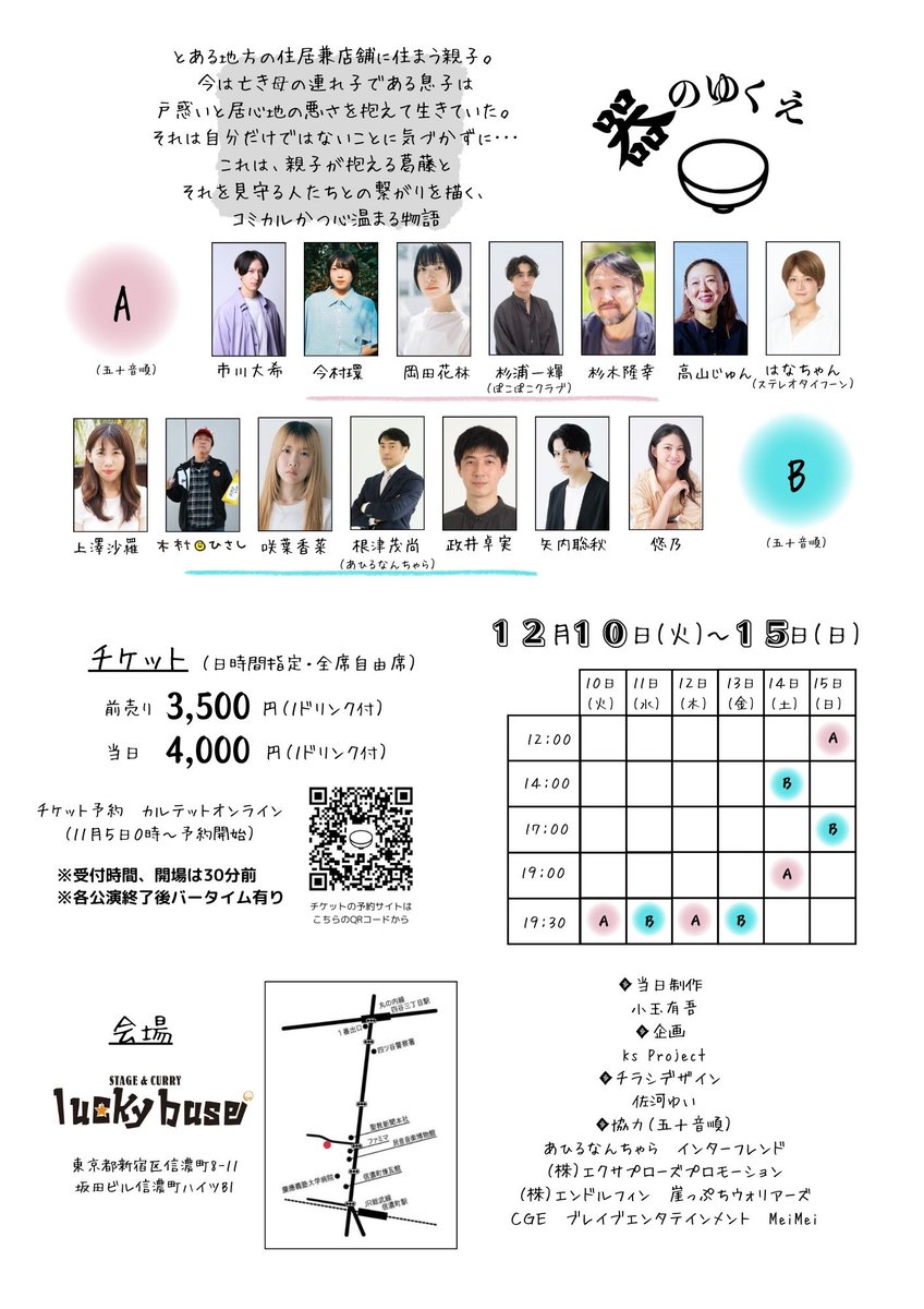 Ks_project_'s tweet photo. 【公演情報】
📣KsProject第６弾『器のゆくえ』
12/10〜12/15 📍lucky base
脚本演出：佐河ゆい　監修：木村☺︎ひさし

📣KsProject第7弾×ワレウッドstage.5
『1パーセントでいいんだ/MAQUILLAGE』
12/25~12/29 📍lucky base
脚本演出：我膳導　監修：木村☺︎ひさし https://t.co/NcpbzmBvDA