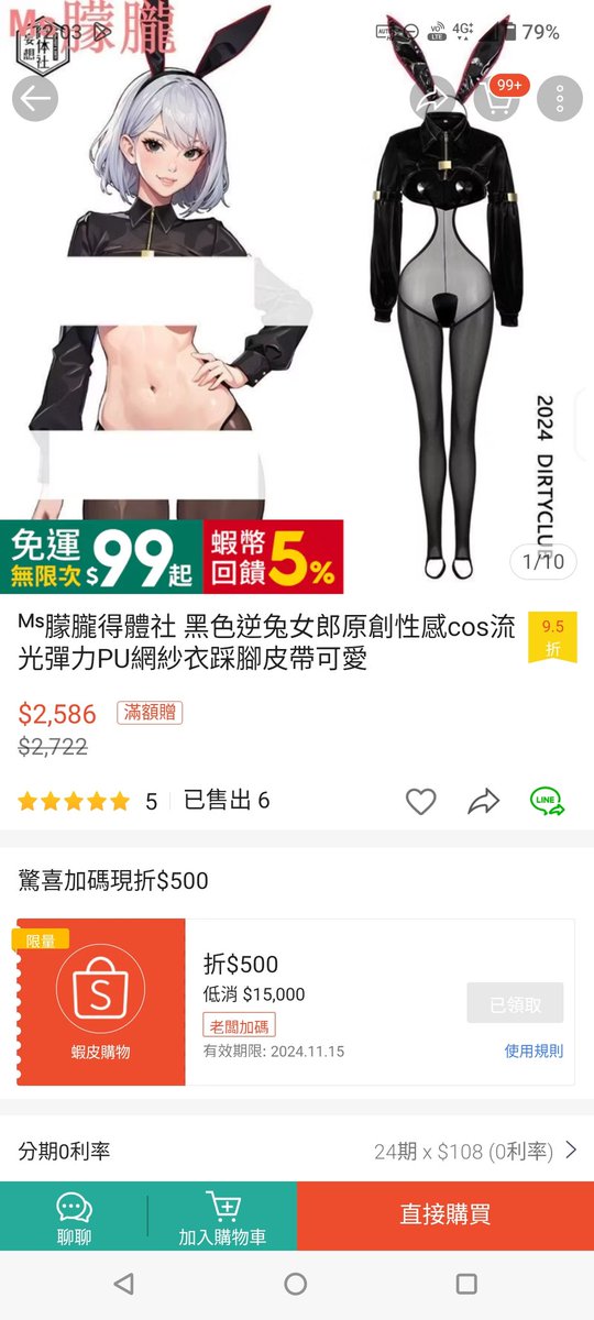 我想要的逆兔出現了
這件讚嗎？
好想披件大衣就穿去街上嗷嗷嗷

會不會太色？ https://t.co/uKuFLrZCOW