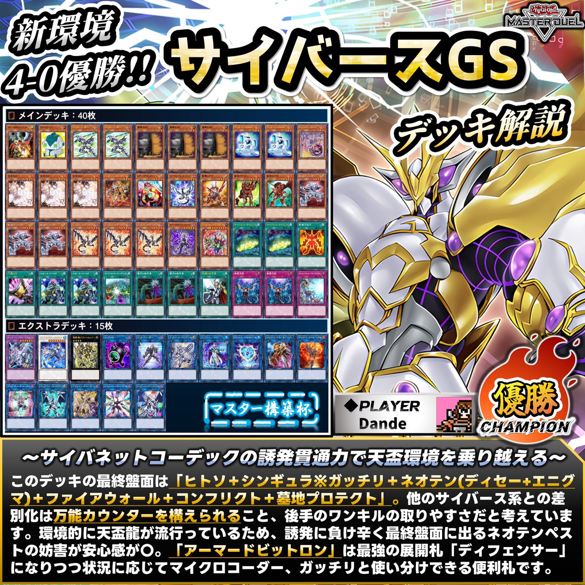 優勝デッキ解説】 #遊戯王マスターデュエル 『先後問わず高い展開力で