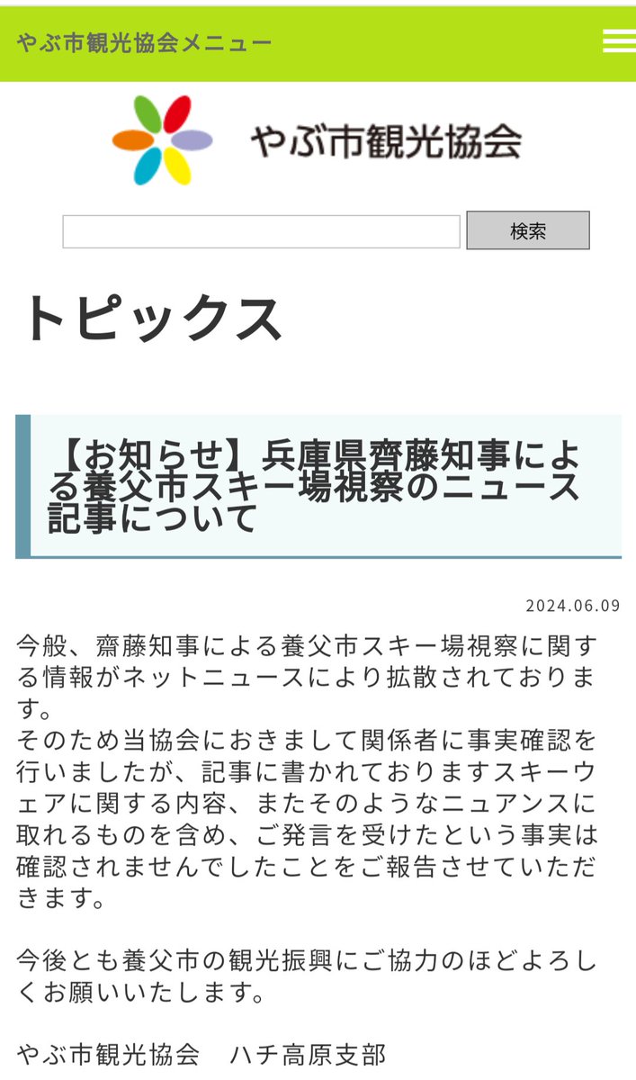 arusu752's tweet photo. 斎藤前知事の件
正直、陰謀論とか「マスコミは真実を隠蔽してる」とか言うのは眉唾だったんだけど…

リアルでこれを見てしまうとなあ…
信じざるを得ないんよ

マスコミがここまで虚偽報道をするとは思ってなかったんよ…

まだ日刊ゲンダイとか東スポなら分かるよ？
地上波でこれやられちゃうとなあ https://t.co/2TO6o57Yy3