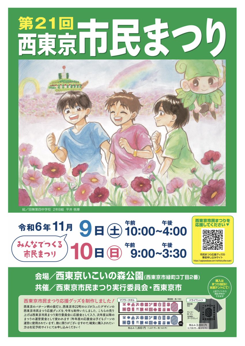 ryukyueisa's tweet photo. 【演舞情報】11月10日(日)  第21回西東京市民まつり

今年も見どころいっぱいの、西東京市民まつりに出演します！

お誘い合わせの上、ぜひお越しください！

【場所】西東京市いこいの森公園　
【演舞】15:00~15:15
【交通】西武池袋線ひばりヶ丘駅 徒歩15分、バス5分
西武新宿線田無駅 バス10分 https://t.co/5eFu8SjY8f