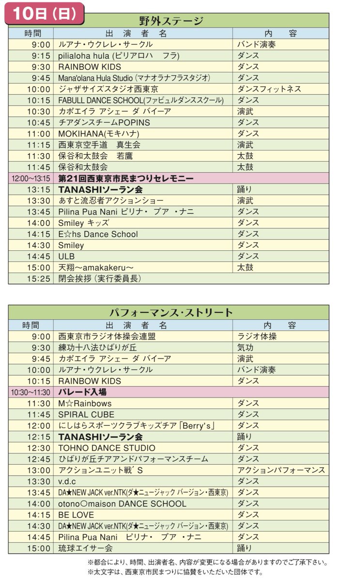 ryukyueisa's tweet photo. 【演舞情報】11月10日(日)  第21回西東京市民まつり

今年も見どころいっぱいの、西東京市民まつりに出演します！

お誘い合わせの上、ぜひお越しください！

【場所】西東京市いこいの森公園　
【演舞】15:00~15:15
【交通】西武池袋線ひばりヶ丘駅 徒歩15分、バス5分
西武新宿線田無駅 バス10分 https://t.co/5eFu8SjY8f