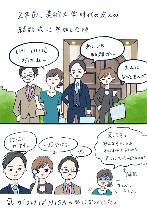 友人の結婚式に行ったら焦った話
#PR #ウェルスナビ 