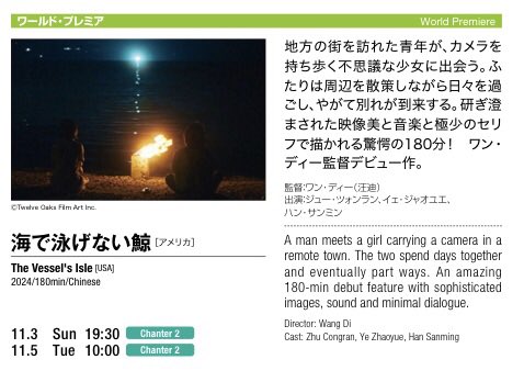 maremarecat's tweet photo. 海で泳げない鯨
https://t.co/Qa07l4O03F
The Vessel's Isle
不游海水的鲸
#海で泳げない鯨
2024/アメリカ
@tohocinemas_m シャンテ
2024.11.5 10:00
#WangDi #汪迪
#ZhuCongran #朱丛冉
#YeZhaoyue #野兆月
#HanSanming #韩三明
#東京国際映画祭 #TIFFJP
@tiff_site https://t.co/DPGKkBEjIg