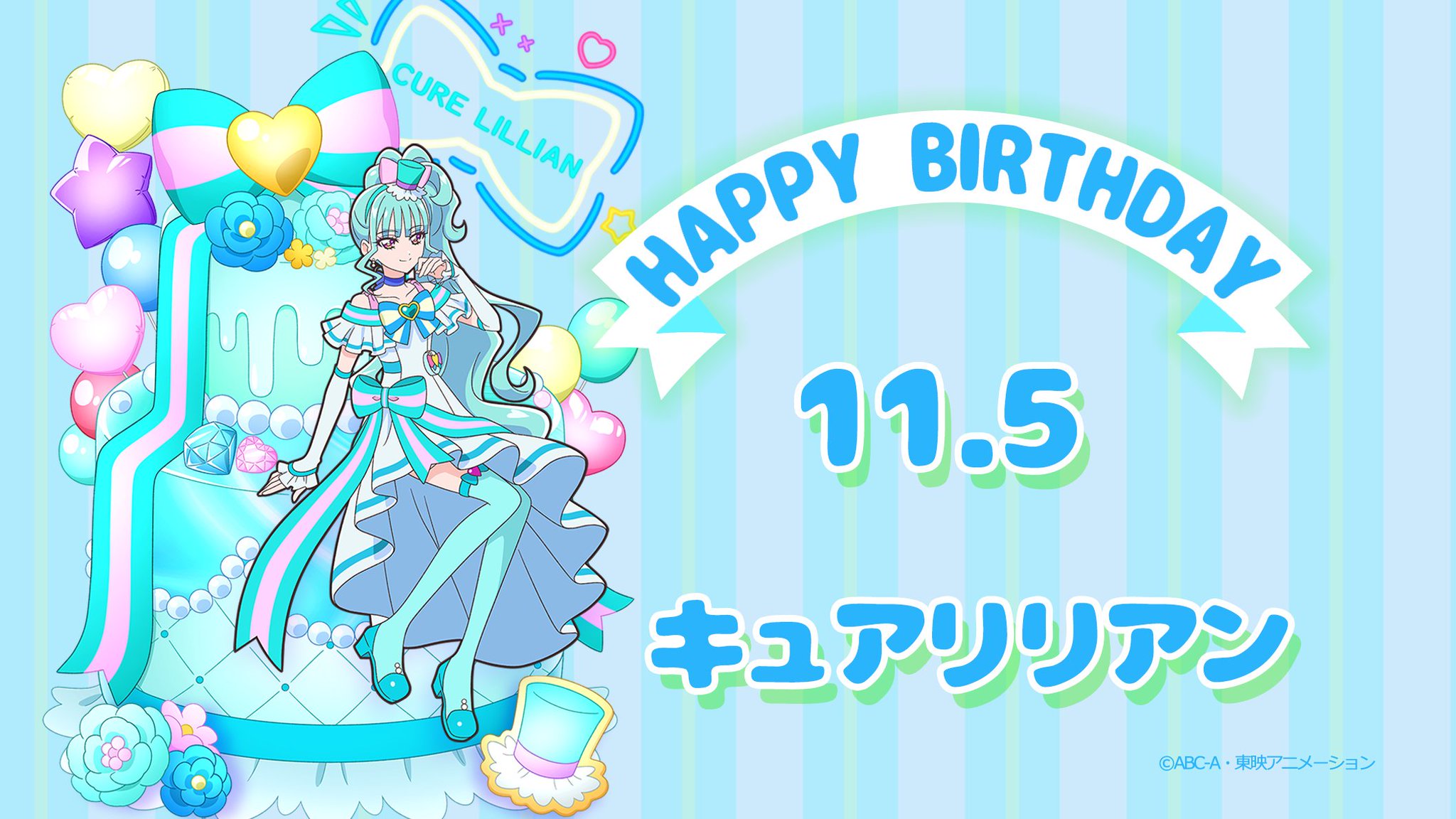 キュアリリアン バースデー セット キュアリリアン誕生日 バースデーグッズ - メルカリ