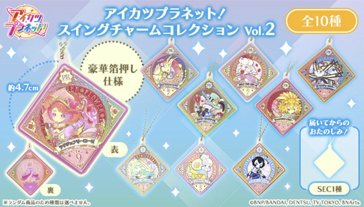 アイカツ仮面 na platformě X: „アイカツプラネットから新グッズ アイカツ仮面 na platformě X: „アイカツプラネットから新グッズ