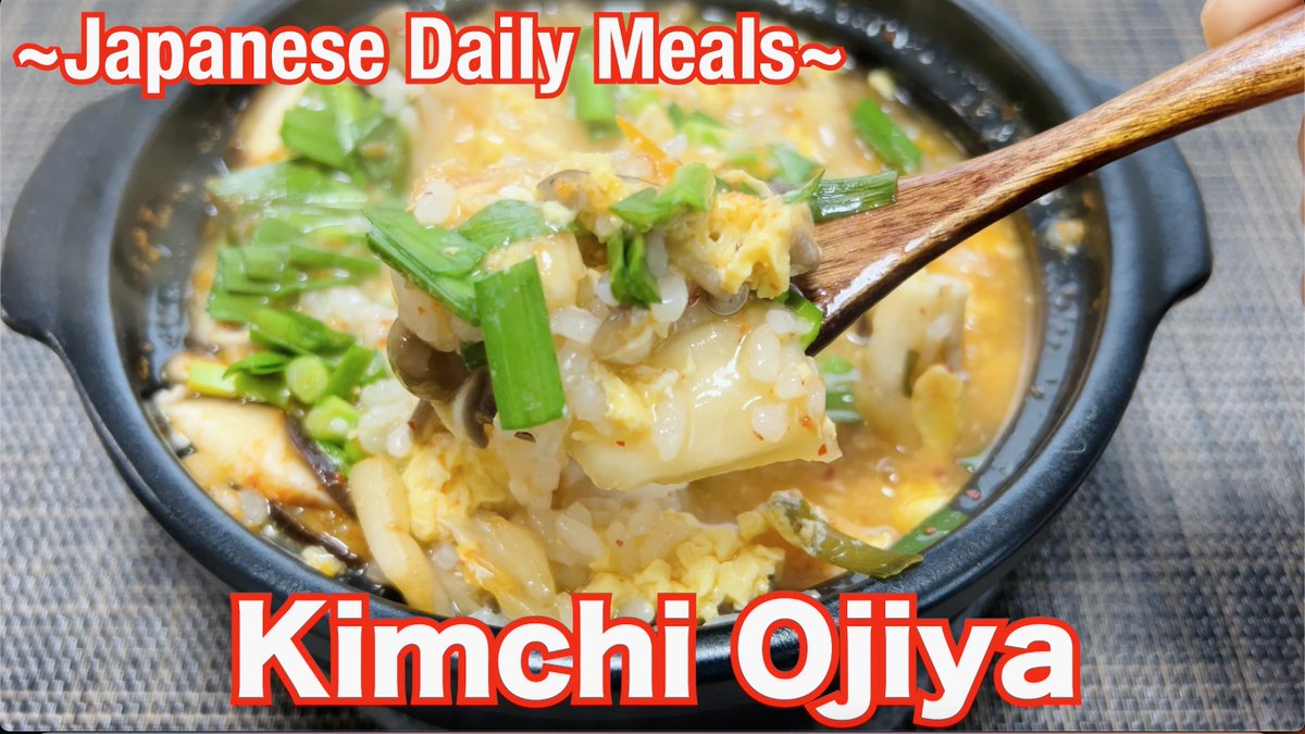 Hello friends.

I uploaded a new recipe video.

This time, I introduce food I often make for breakfast.

Very easy to make and delicious.
It’s perfect food for busy morning and the cold season.

Recipe
“Kimchi Ojiya”
youtu.be/qO211-h4rkg?si…

#japanesefood
#homecooking