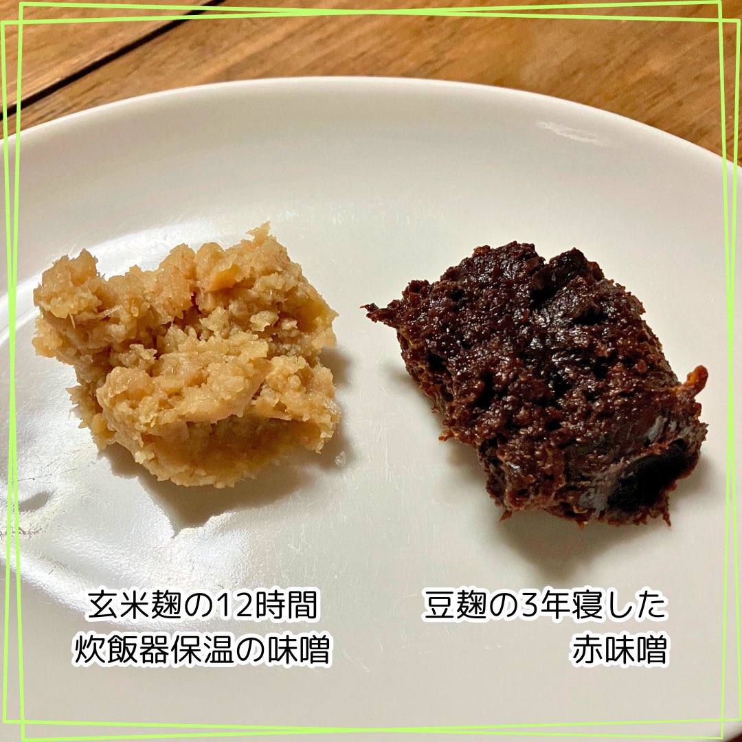 YsCOOKIES_8's tweet photo. 『炊飯器保温して作る
　味噌ってどうですかね？』

最近よくお問い合わせいただきます^ ^
手軽さで言えば、
とっても簡単に美味しいお味噌が仕上がります。

#ていねいな暮らし　#なんでも手作り 
#sdgs  #美味しいごはん　
#挑戦女子
#炊飯器で簡単
#味噌作りワークショップ 
#玄米麹  #豆麹 https://t.co/0tyAd8NgyT
