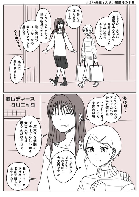 小さい先輩と大きい後輩その35
先輩とアキラさんの分かれ道
女装家であるアキラさんはナチュラルで
薬には手を出していない
先輩の目的が女体化からの戸籍変更
後輩との結婚なので薬も必要になるのだ
進む方向は違うけどアキラさんと先輩の腐れ縁が
この先続いていくことになる(¦3[▓▓] 