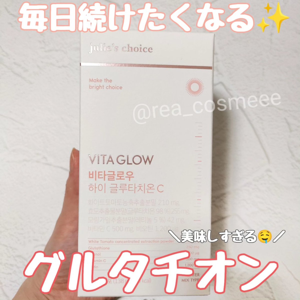 グルタチオンでパッと明るく🍋！／ julie's choice @LUCKYCLOVER_JP