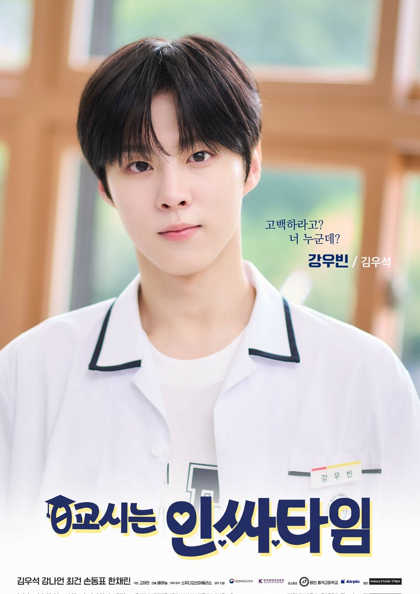 김우석 X 드라마 ‘0교시는 인싸타임’
캐릭터 포스터 공개✨

11월 10일 시네마천국 첫 방송❣️
방영 다음 날부터, IPTV&amp;OTT 플랫폼 공개‼️
(TVING, Wavve, WATCHA)

#김우석 #KimWooSeok 
#0교시는인싸타임 #강우빈