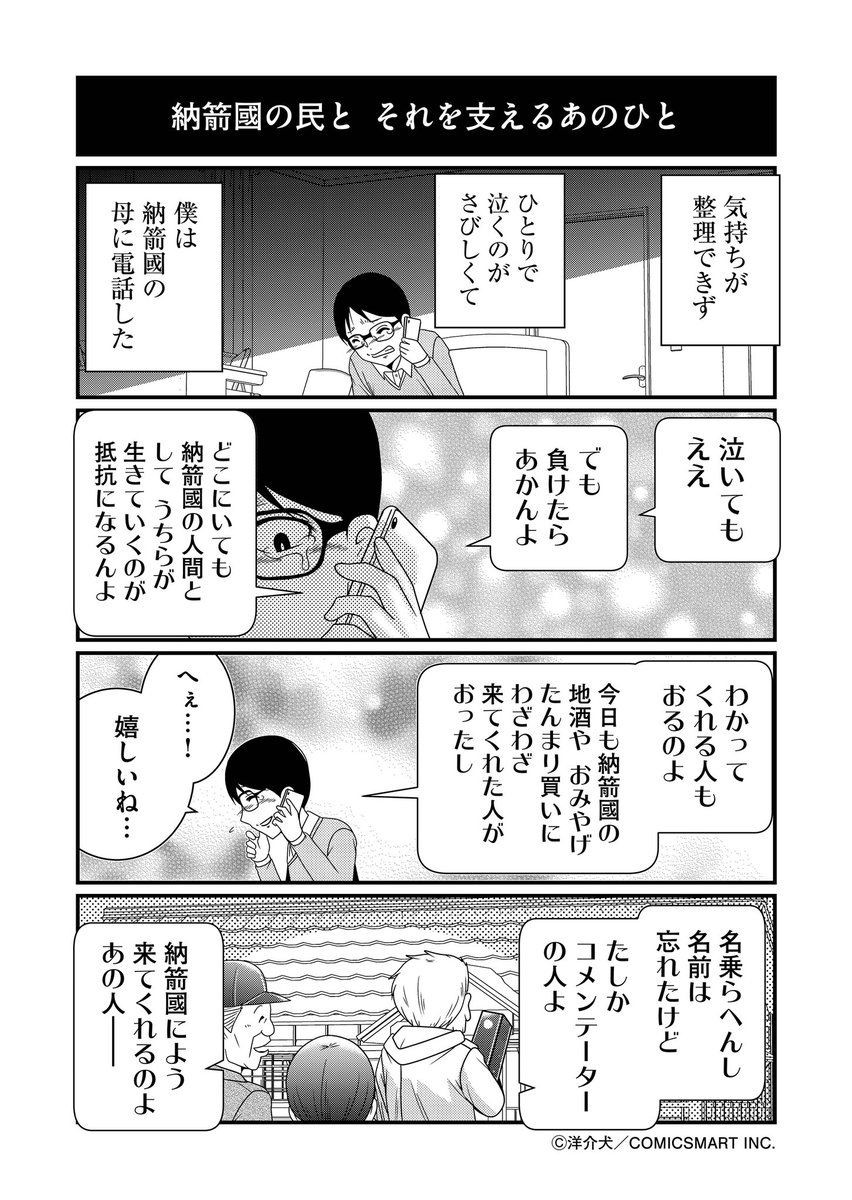 被災地差別…風評被害とコメンテーターエンドウさん 