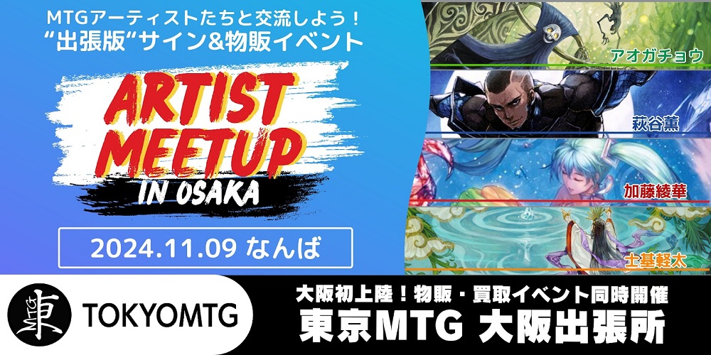 2024年11月9日、なんばにて 東京MTGさん主催の、マジックザ