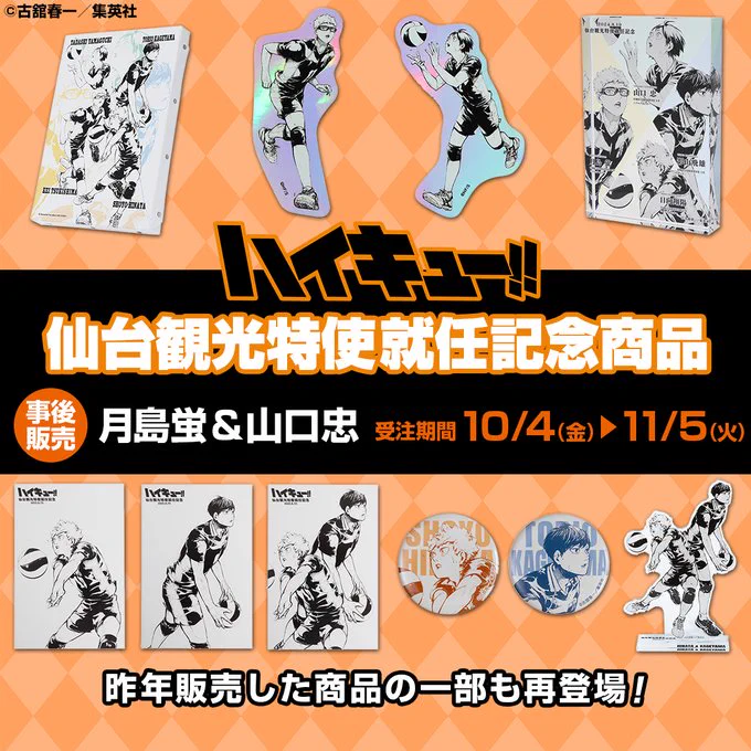 ハイキュー!! グッズ&情報 on X: 