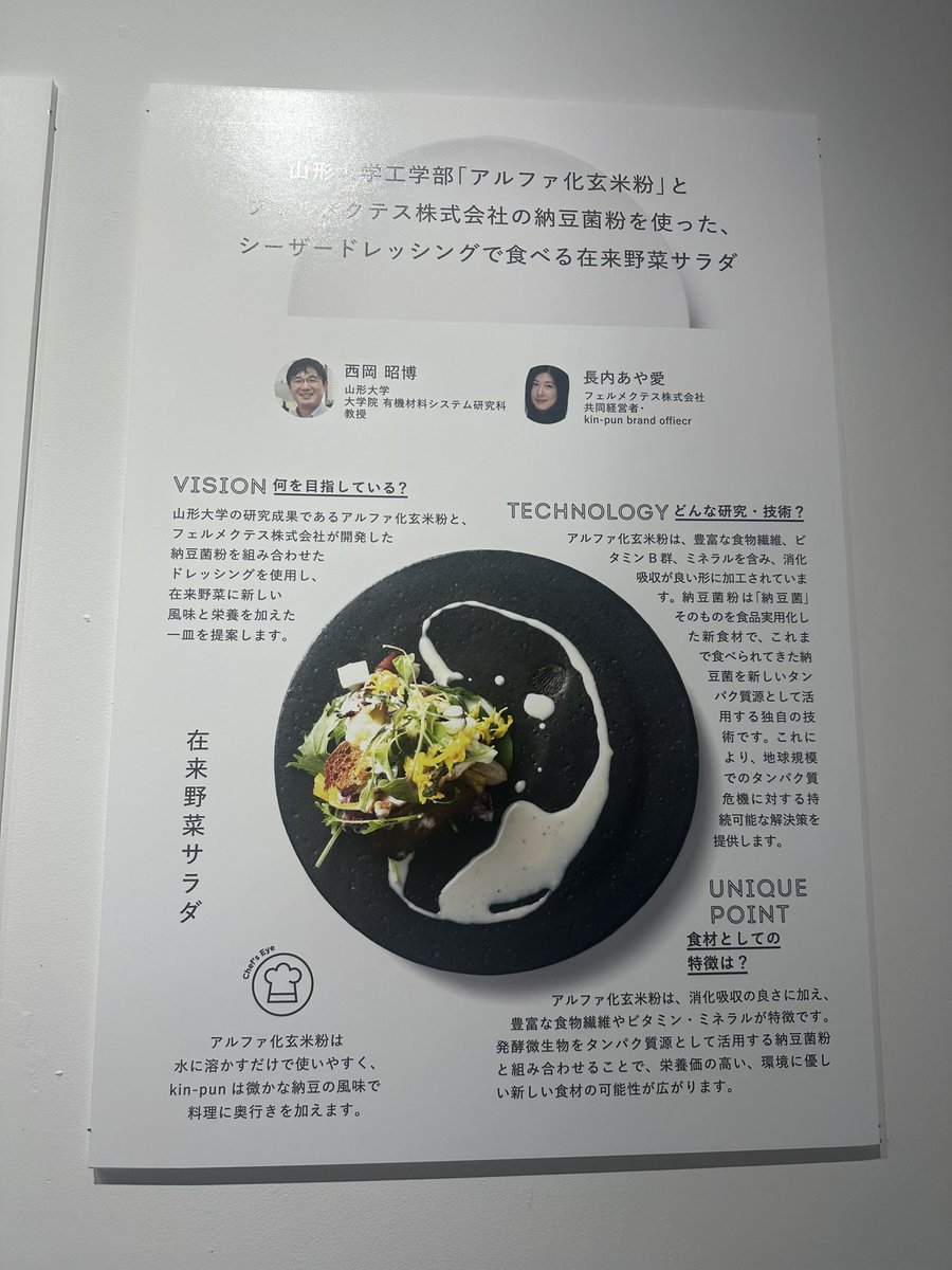 ayame_osanai's tweet photo. 本日こちら登壇&参加します。庄内の研究シーズを味わえるイベントSHONAI Well-Eating day!
1日います〜!
https://t.co/D9WA7tNj9O
#SHONAI #welleatingday https://t.co/754yWpcksn
