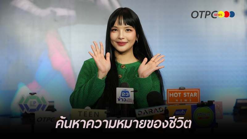 otpcnews's tweet photo. "อร พัศชนันท์"  เปิดใจลองทำสิ่งใหม่ๆ ค้นหาความหมายของชีวิต เหนื่อยแต่คุ้มค่ากับการเรียนรู้สิ่งใหม่

[interview] - https://t.co/aasLnOv55o

#OrnPatchanan #Ornoung #MoveORN 
#MyHeroAcademia 
#MHAYoureNext #YoureNext
#僕のヒーローアカデミア #ヒロアカ https://t.co/7tlkmhEt3P