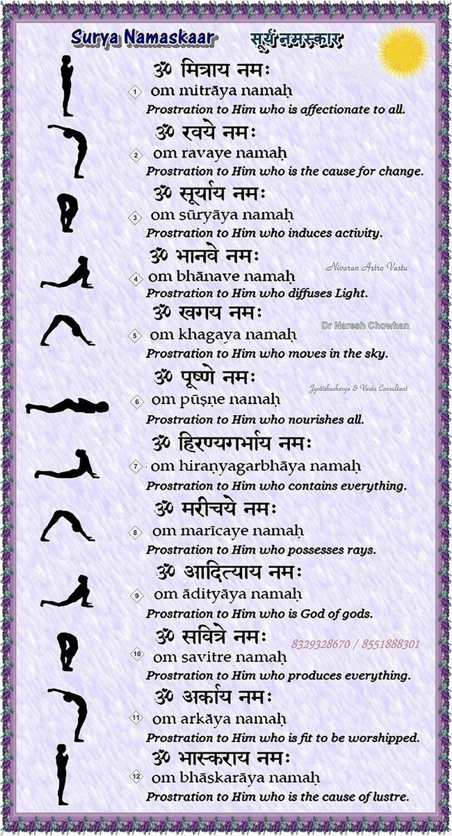 सूर्य नमस्कार :