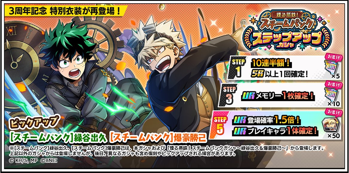 僕のヒーローアカデミア ULTRA IMPACT【公式】 on X