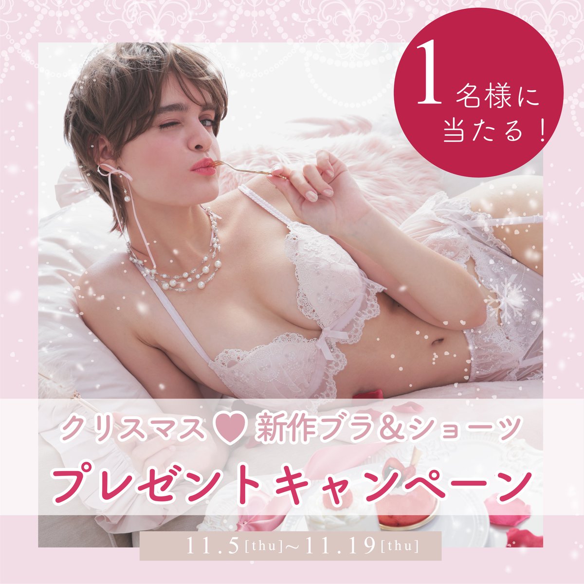 narue_innerwear's tweet photo. 【🎂プレゼントキャンペーン🎂】
ナルエーのクリスマスプレゼント💗
／
🎀フレーズ🎀
　ブラ＆リボンショーツ
＼
が1名様に当たる‼️

\フォロー&amp; RPで応募完了/
商品詳細はこちら✨→https://t.co/C02jUtEDrv

❤️締切
11/19(火)23:59
❤️当選連絡
11/20(火)DMにて
#プレゼント企画 #懸賞 #プレキャン https://t.co/wS2gingPqP