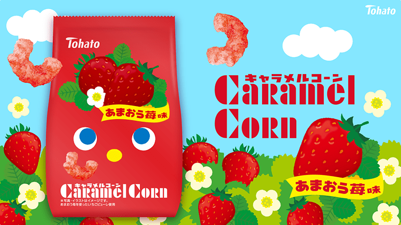 ✨今年も登場✨／ #キャラメルコーン #あまおう苺味