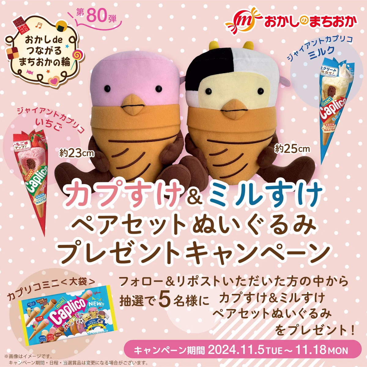 Glico カプすけ＆ミルすけ ペアぬいぐるみ 2個セット GblSLYzakAARfdD?format=webp&