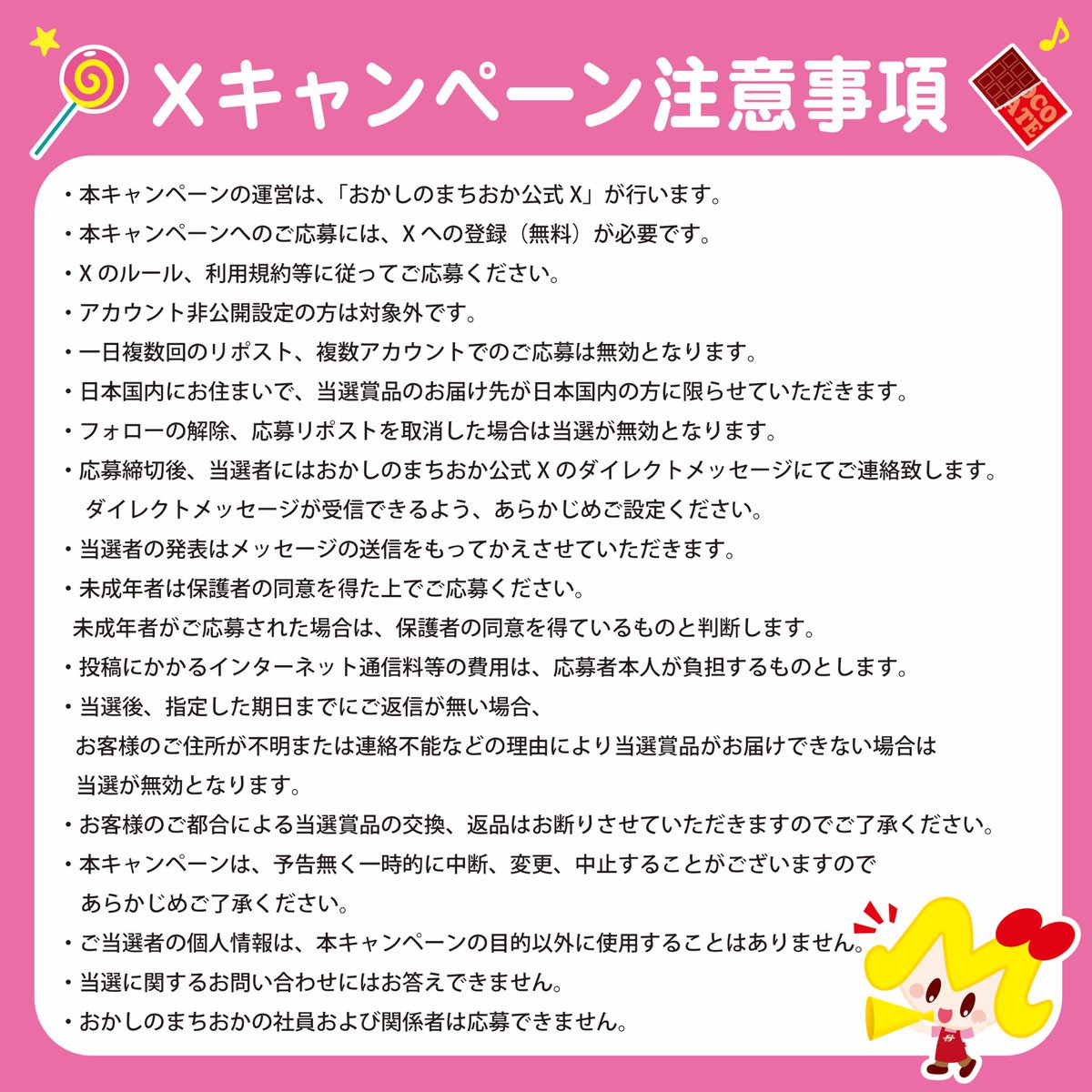 おかしのまちおか【公式】 on X: 