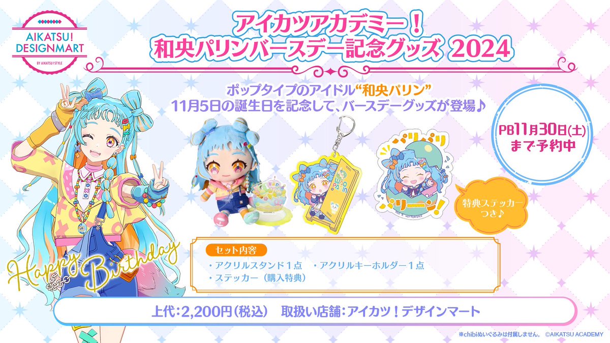 アイカツ！デザインマート公式 on X