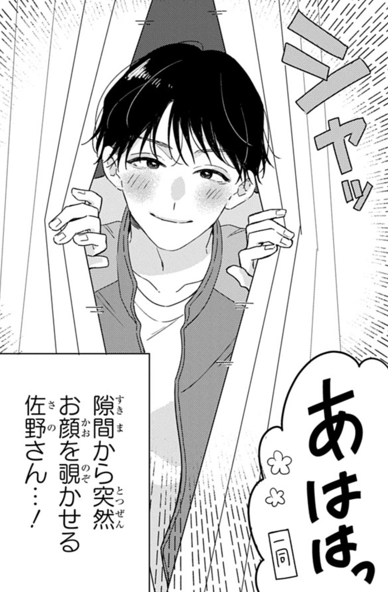 【#花とゆめ 23号好評発売中!】
ほのぼのとした撮影の様子を描いた #真家カンナ 先生によるレポまんが
「#Aぇ!group #佐野晶哉 さん撮影レポ〜花とゆめ編〜」が掲載中!💐

子犬系男子・佐野さんの可愛らしい雰囲気が伝わってきます🐶
#ザ花とゆめキング 12/1号掲載のレポまんがもお見逃しなく✨ 