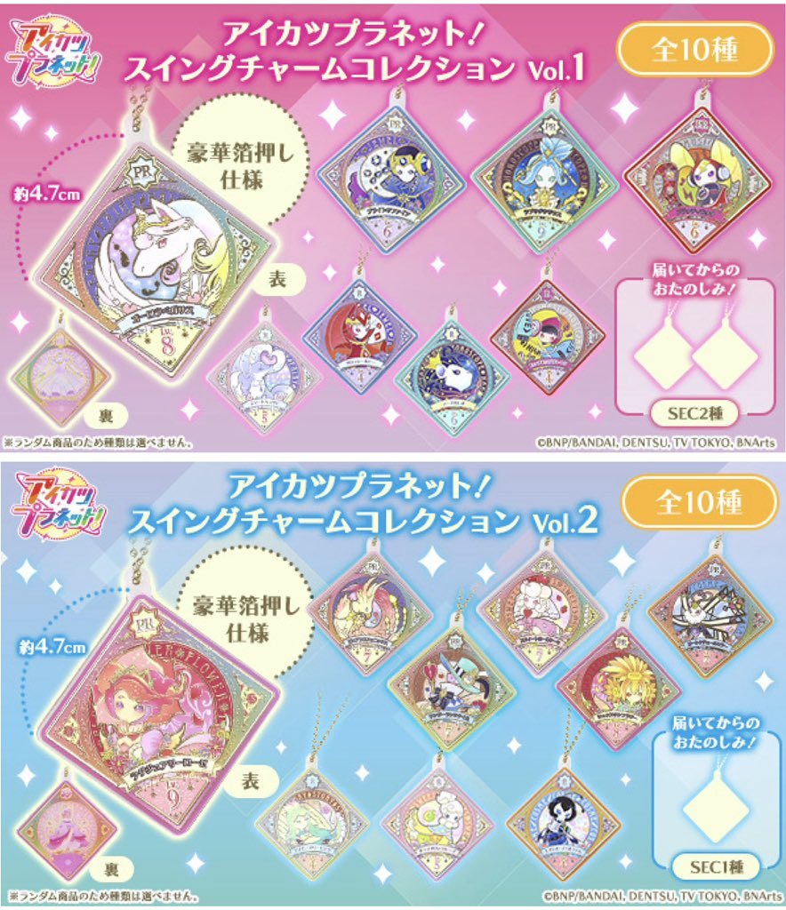 アイカツプラネット PRドレススイングセット